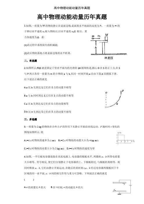 高中物理动能动量历年真题