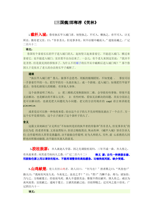 邯郸淳笑林及翻译