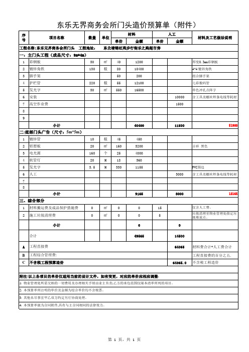 东乐门头造价预算单1