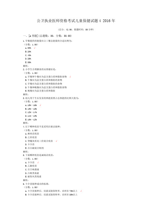 公卫执业医师资格考试儿童保健试题4+2016年