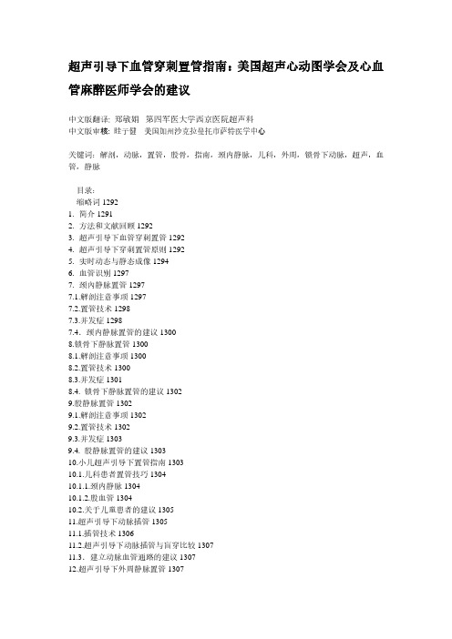 超声引导下血管穿刺置管指南美国超声心动图学会及心血管