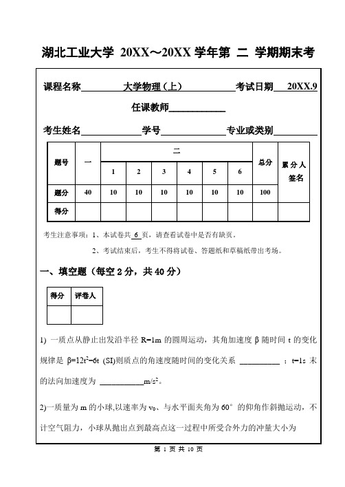湖北工业大学大一公共课专业大学物理试卷及答案2