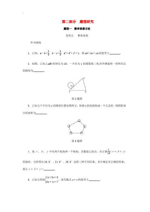 浙江省2018届中考数学复习第二部分题型研究题型一数学思想方法类型五整体思想针对演练_