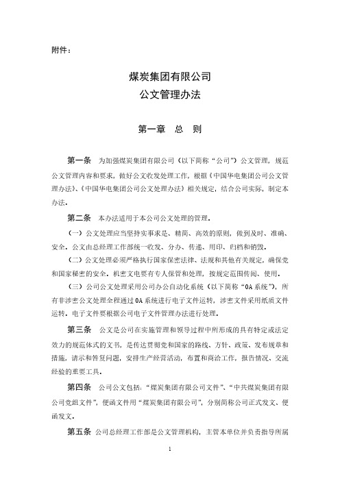 1-10 公文管理办法