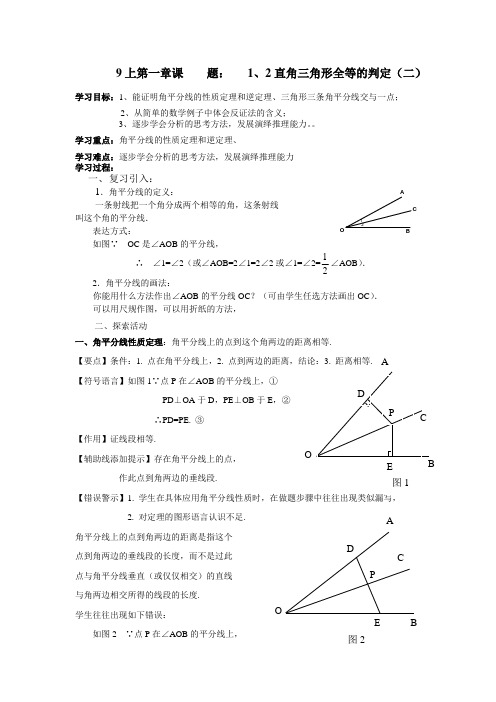 直角三角形全等的判定(二)