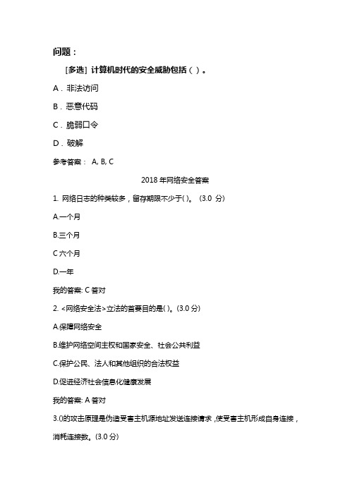 计算机时代的安全威胁包括
