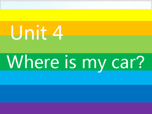三年级英语下册- Unit 4 Where is my car 人教PEP版PPT-完美版