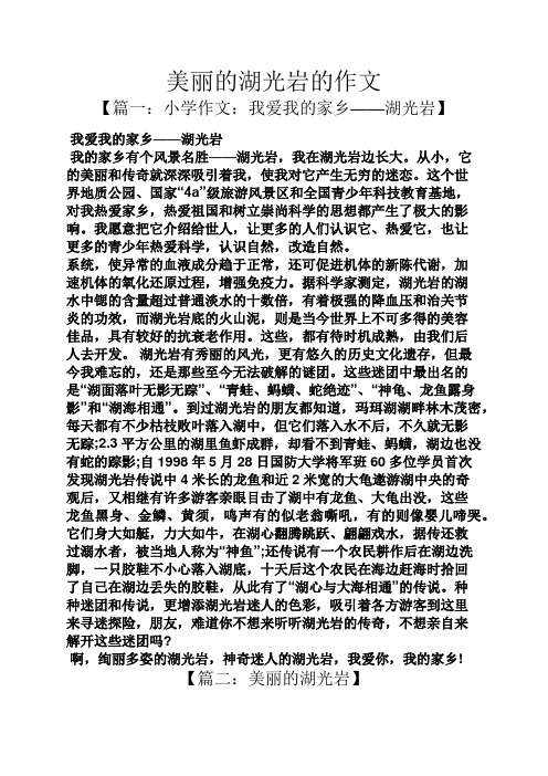美丽作文之美丽的湖光岩的作文