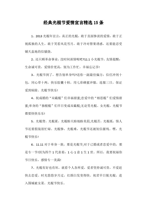 经典光棍节爱情宣言精选15条