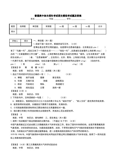 普通高中自主招生考试语文模拟考试题及答案.doc