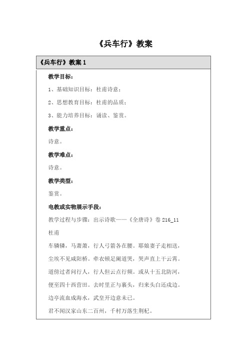 (word版)《兵车行》教案