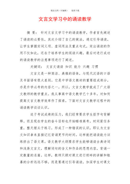 文言文学习中的诵读教学