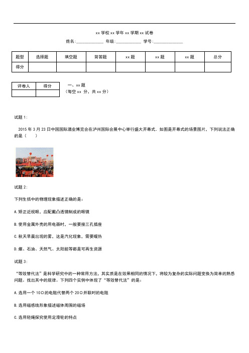 初中物理 四川省泸州市中考模拟物理 考试卷 考试题及答案解析 word版.docx