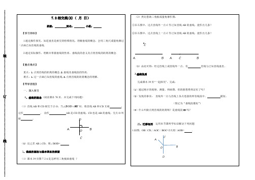冀教版七年级下册数学7.2相交线(2) 学案设计
