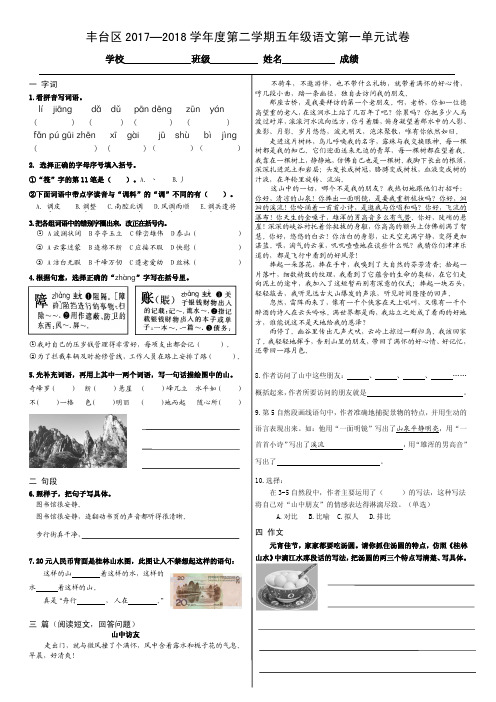 北京版五年级语文下册第一单元单元测试