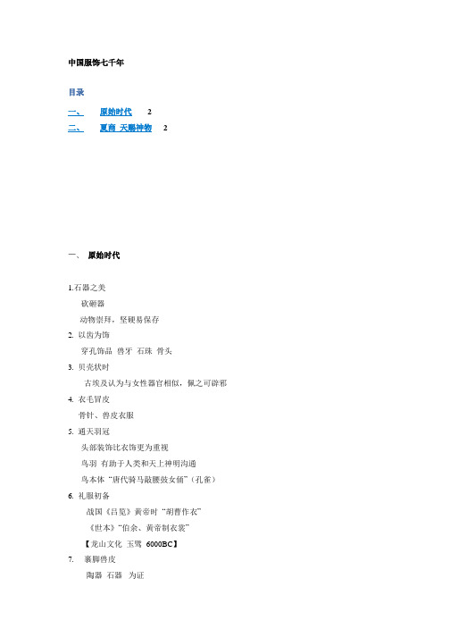 中国服饰七千年