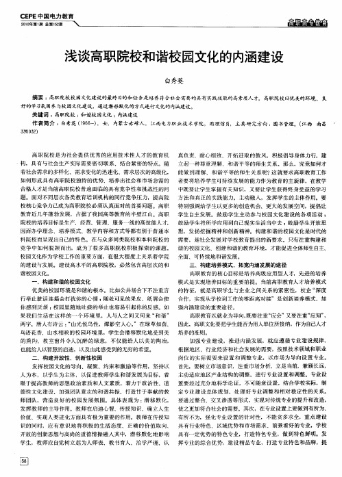 浅谈高职院校和谐校园文化的内涵建设