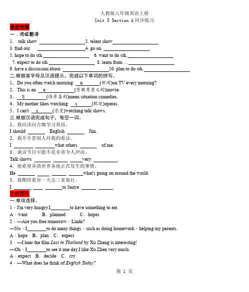 人教版八年级英语上册Unit 5 Section A同步练习 (含答案)