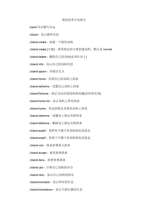 我的世界空岛指令