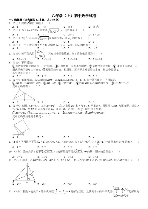 湘教版八年级(上)期中数学试卷(含解析)