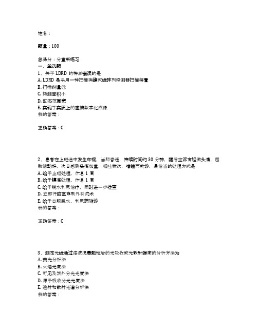 2021年执业医师考试速记题(117)