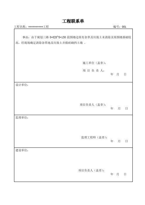 工程联系单(工程联系函)
