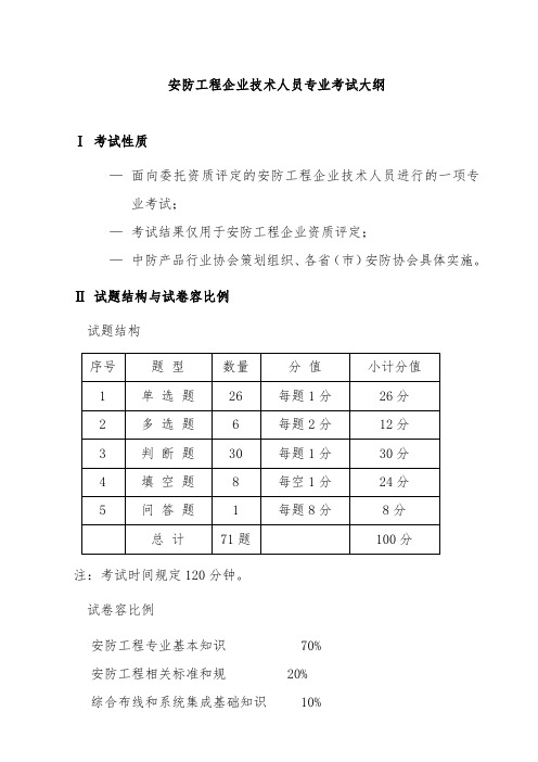 安防技术人员考试