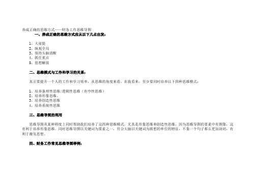 财务工作思维导图