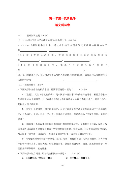 福建省2020学年高一语文上学期第一次阶段考试试题