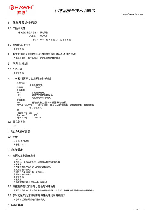 原儿茶酸99-50-3