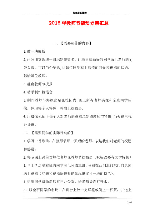 2018年教师节活动方案汇总