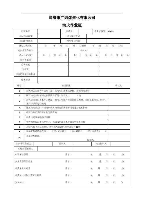 作业票2019版