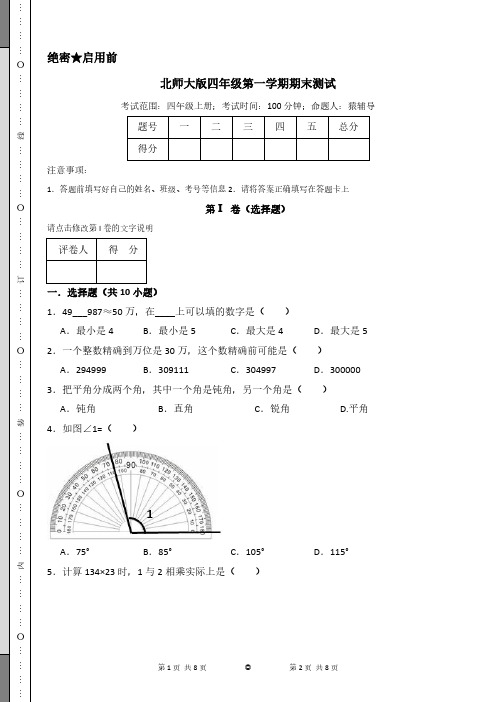 北师版四上数学期末测试卷(2)