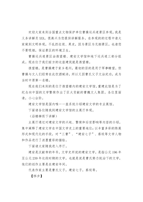 运兵道讲解词