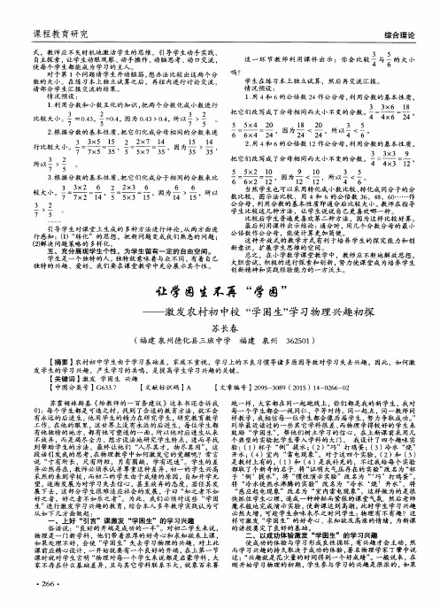 让学困生不再“学困”——激发农村初中校“学困生”学习物理兴趣初探
