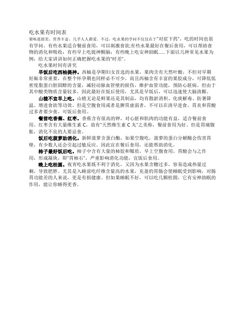 吃水果有时间表