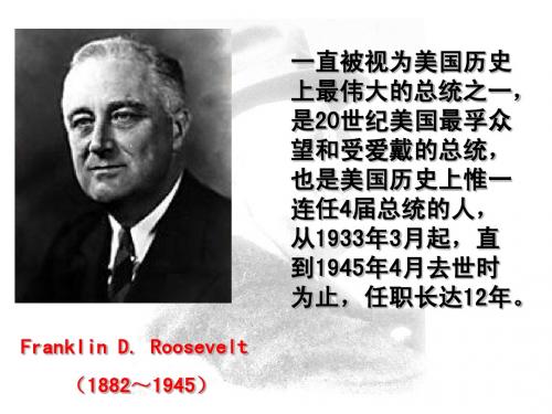 罗斯福新政说课稿PPT