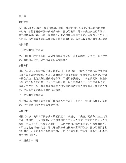 婚恋法律咨询案例范文(3篇)