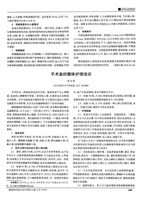 手术室的整体护理浅议