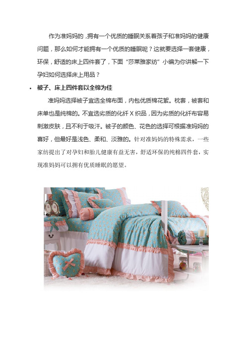 孕妇该如何选择床上四件套