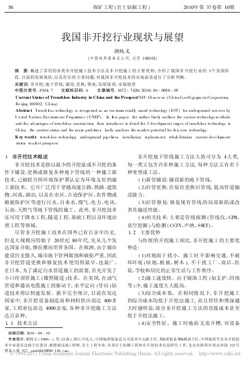 我国非开挖行业现状与展望