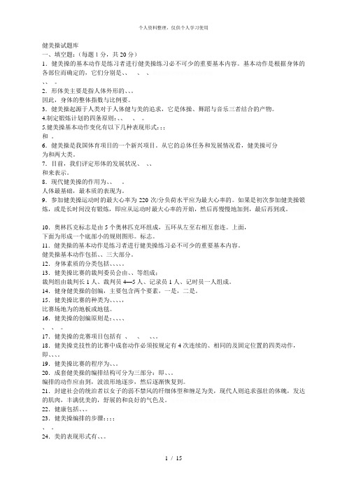 健美操试题库