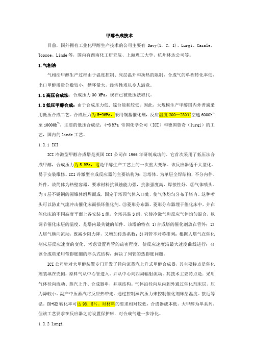 甲醇合成工艺