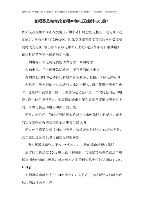 变频器是如何改变频率和电压控制电机的？