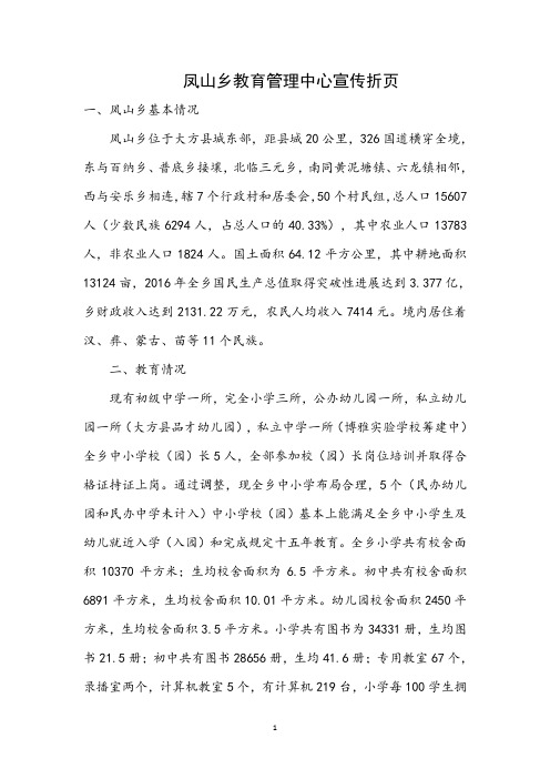 凤山小学宣传折页