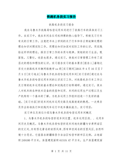 铁路机务段实习报告