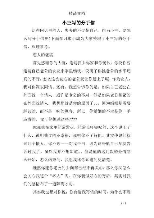 小三写的分手信
