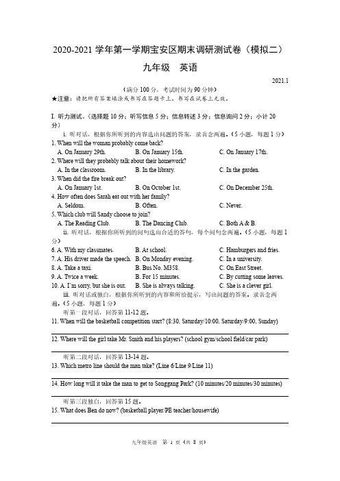 2020-2021学年第一学期宝安区期末调研测试卷(模拟二)九年级英语
