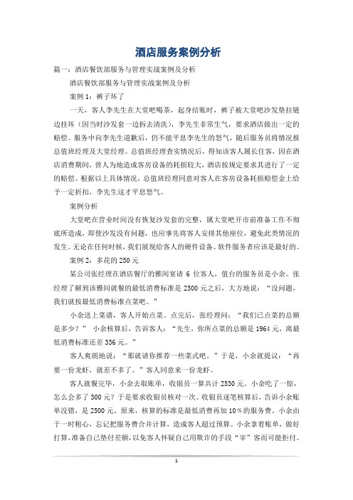 酒店服务案例分析