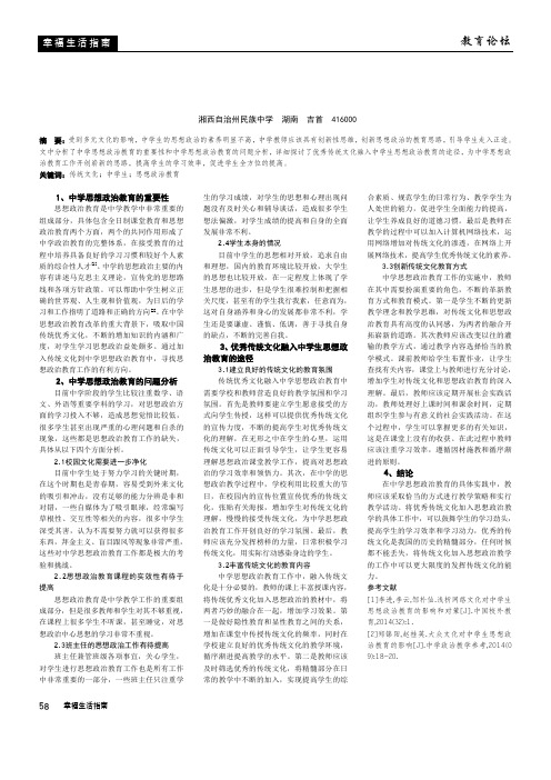 探究传统文化对中学生思想政治教育的影响